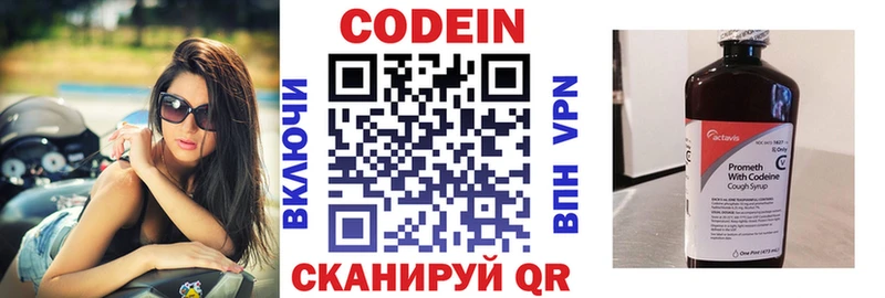 Codein напиток Lean (лин)  Бежецк 