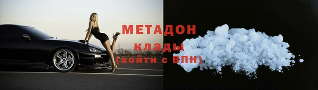 метадон Армянск